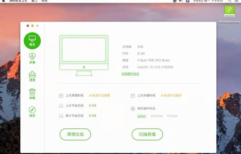 360 Total Security Mac截图