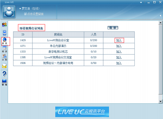 即会通视频会议MAC截图
