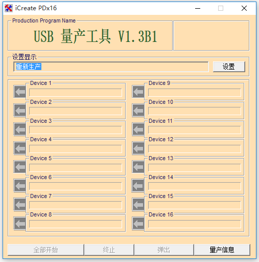 icreate pdx16 汉化版v1.3 免费版(1)