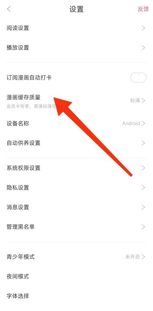 神漫画怎么查看漫画缓存质量?神漫画查看漫画缓存质量教程截图
