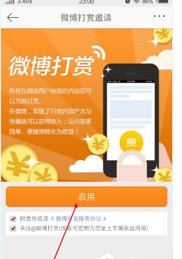 开启微博APP打赏功能的详细步骤截图