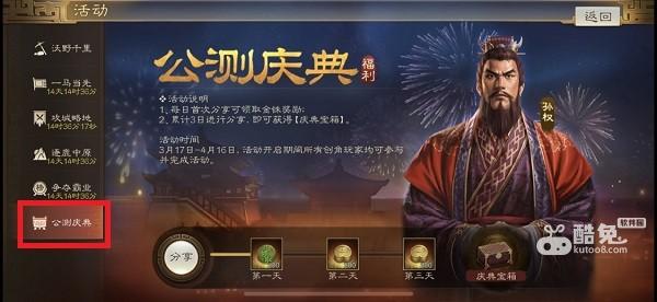 三国志战棋版公测庆典活动武将有哪些 公测庆典武将名单