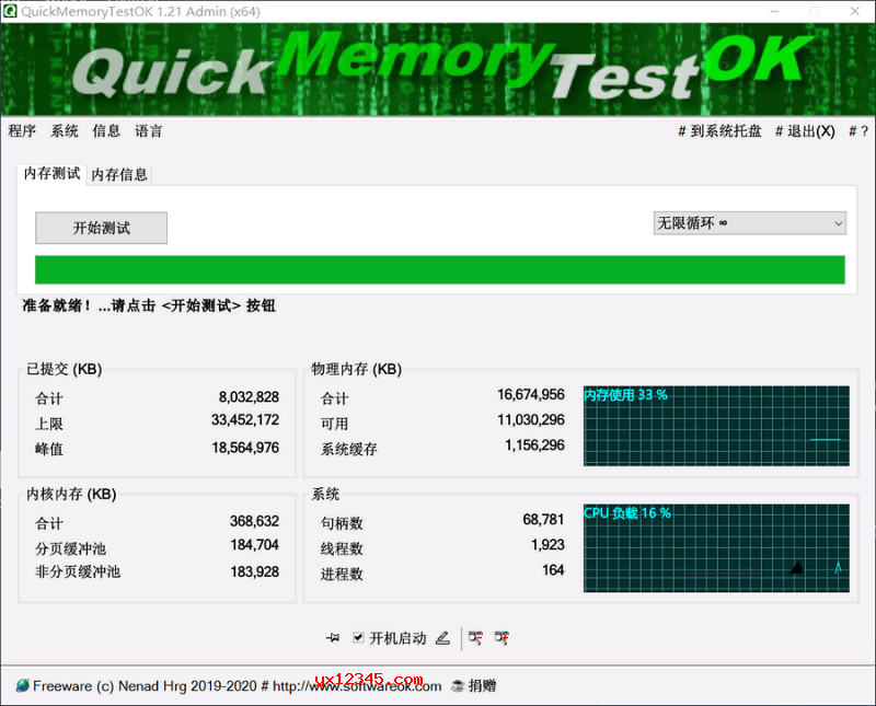 内存测试、内存稳定性测试软件_QuickMemoryTestOK中文绿色版