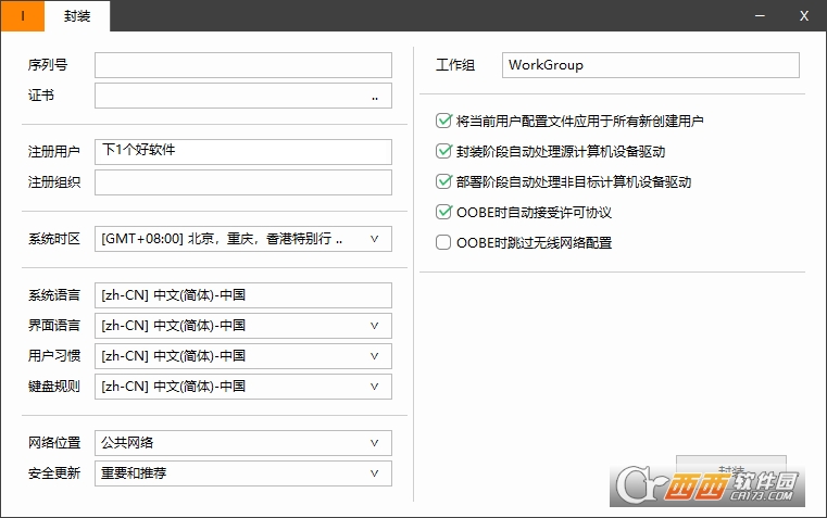 Easy Sysprep封装部署工具