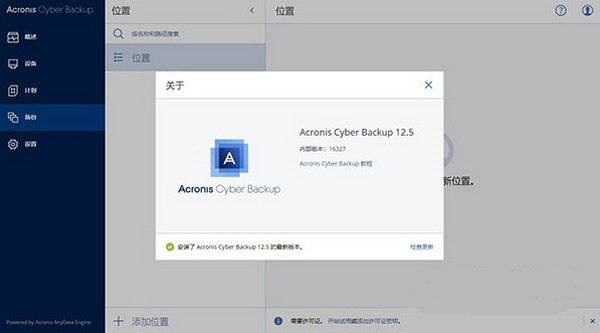 Acronis Backup(数据备份恢复软件)