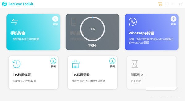 PanFone Tookit(数据备份恢复软件)