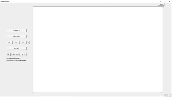 JHEasyBackup(文件备份软件)