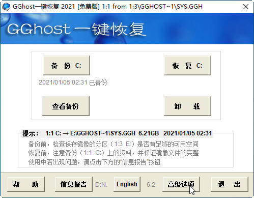 GGhost一键恢复截图