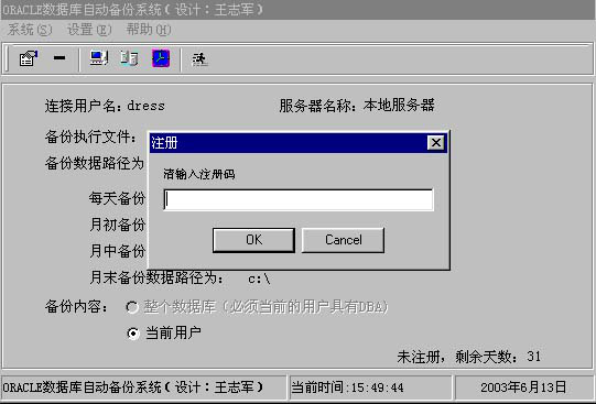 Oracle数据库自动备份系统截图