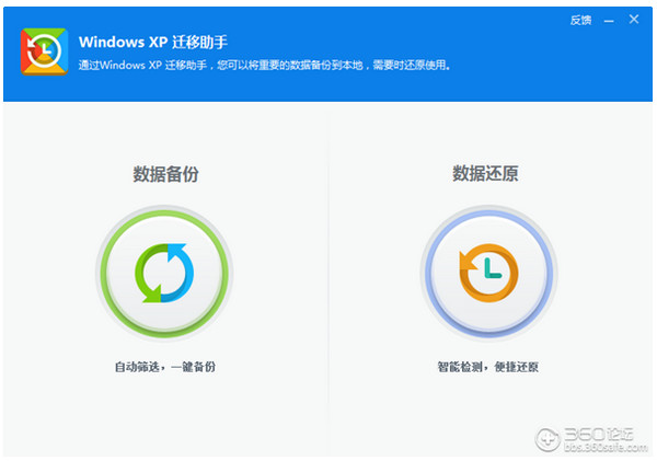 Windowsxp迁移助手截图