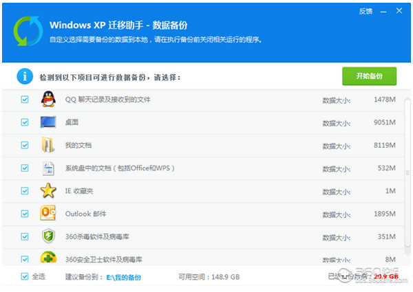 Windowsxp迁移助手截图