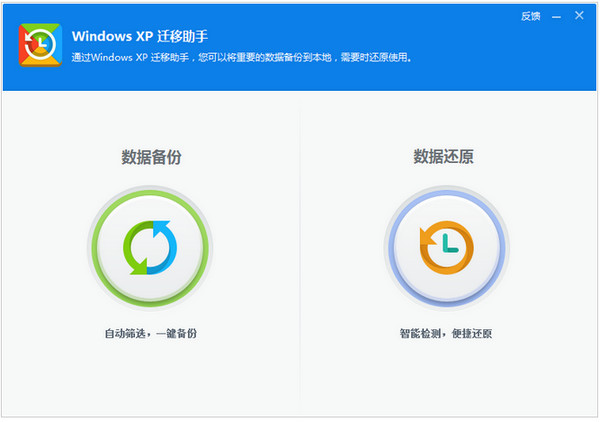 Windowsxp迁移助手截图