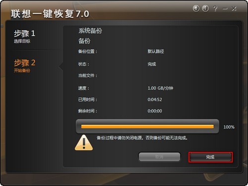 联想一键恢复下载