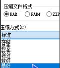 WinRAR压缩截图