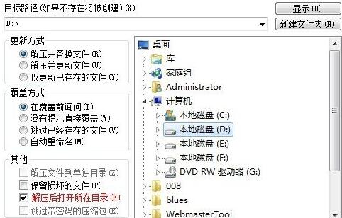 WinRAR压缩截图