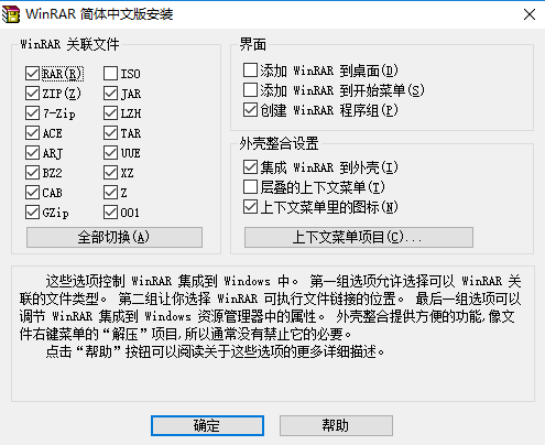 WinRAR压缩截图