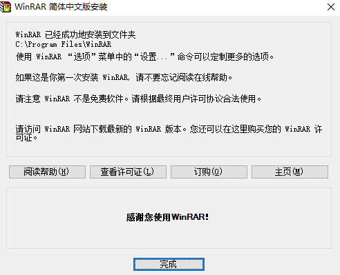 WinRAR压缩截图