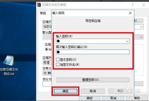 WinRAR压缩截图