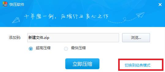 快压截图