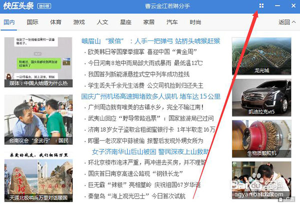 快压截图