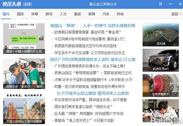 快压截图