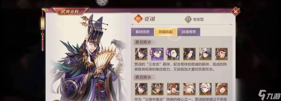 《三国志战略版》贾诩阵容攻略（打造强大的贾诩组合，征战三国乱世！）