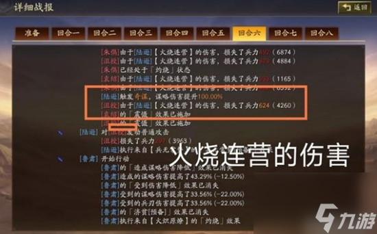 《三国志战略版》陆逊吴枪战法搭配分享