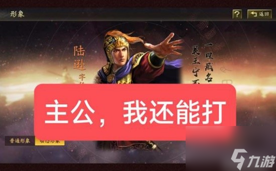 《三国志战略版》陆逊吴枪战法搭配分享