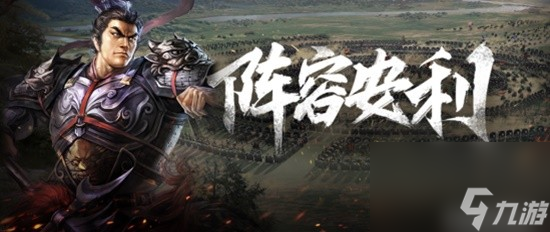 《三国志战略版》最新战场环境分析 10月3日最新