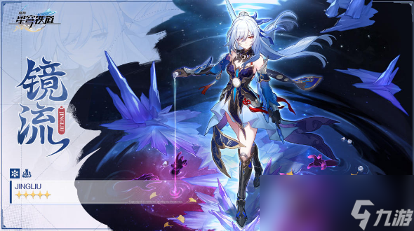 崩坏星穹铁道镜流配队攻略