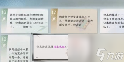 《逆水寒手游》归隐江湖成就怎么做